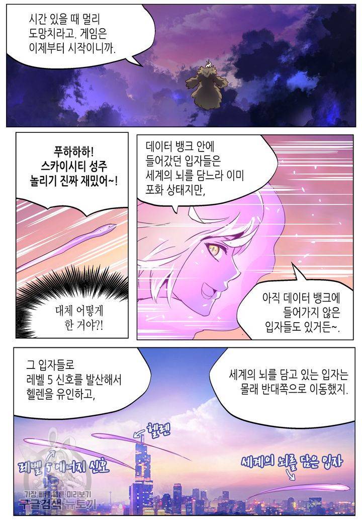 이세계에서 레벨업 38화 3