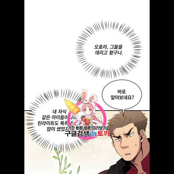꽃만 키우는데 너무강함 59화 1