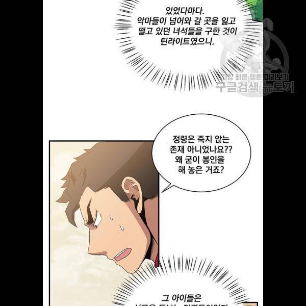 꽃만 키우는데 너무강함 59화 3