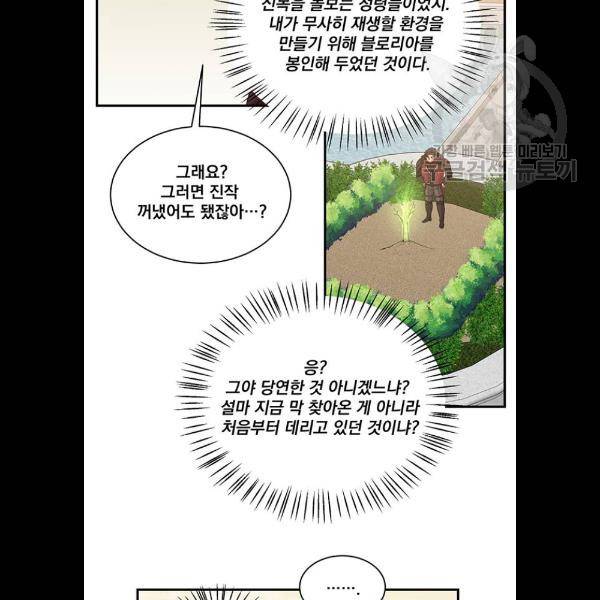 꽃만 키우는데 너무강함 59화 4