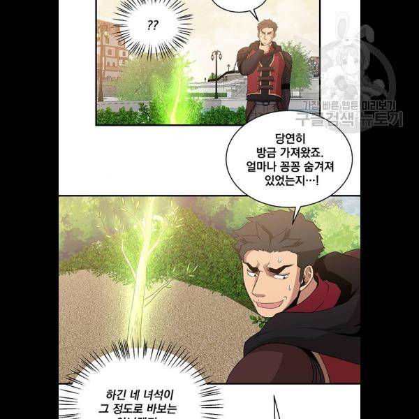 꽃만 키우는데 너무강함 59화 5