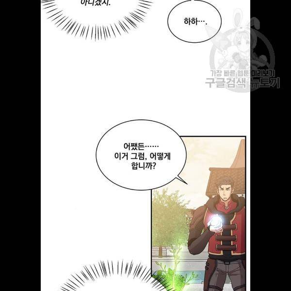 꽃만 키우는데 너무강함 59화 6