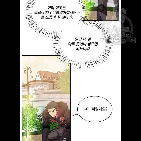 꽃만 키우는데 너무강함 59화 7