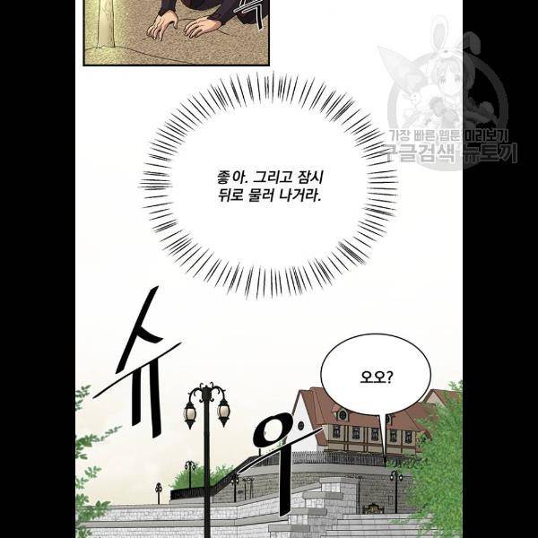꽃만 키우는데 너무강함 59화 8