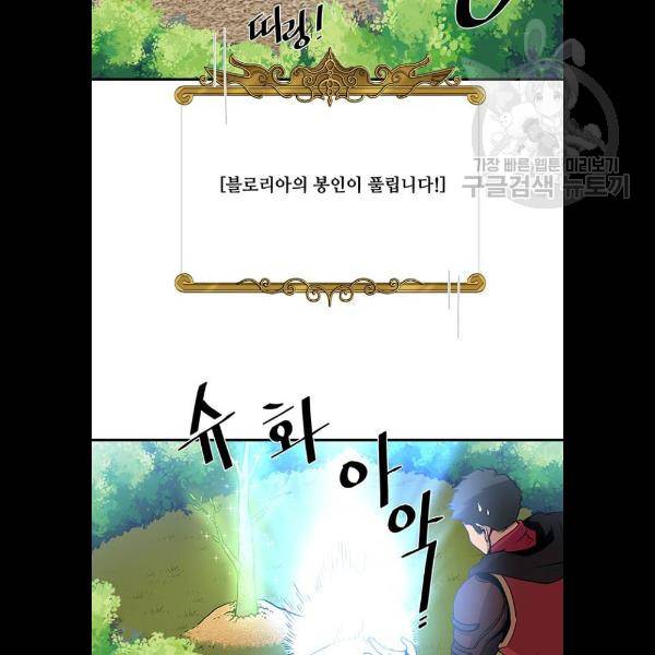 꽃만 키우는데 너무강함 59화 10