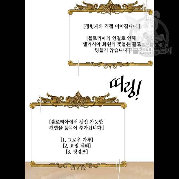꽃만 키우는데 너무강함 59화 14