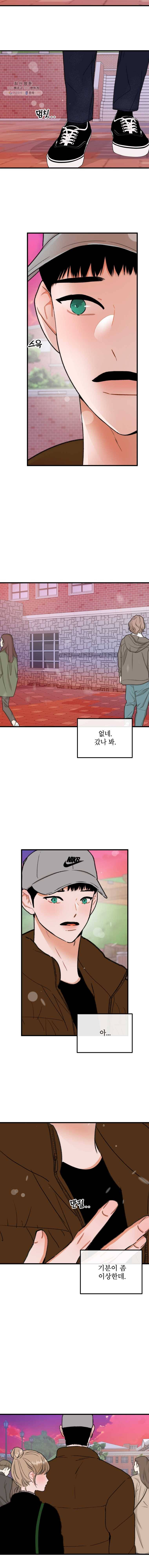 사귄 건 아닌데 56 2