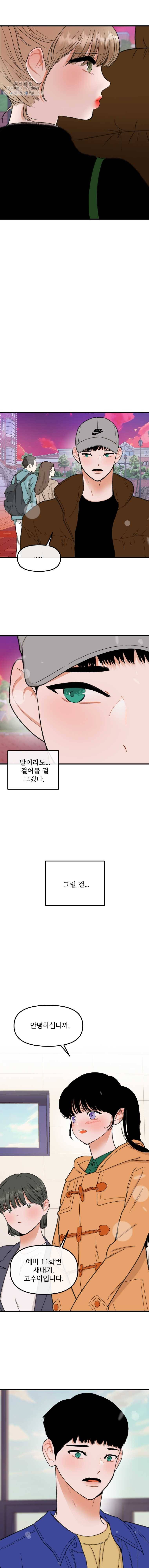 사귄 건 아닌데 56 3