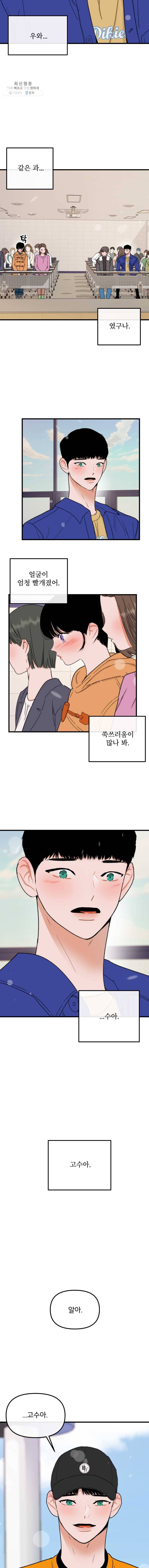 사귄 건 아닌데 56 4