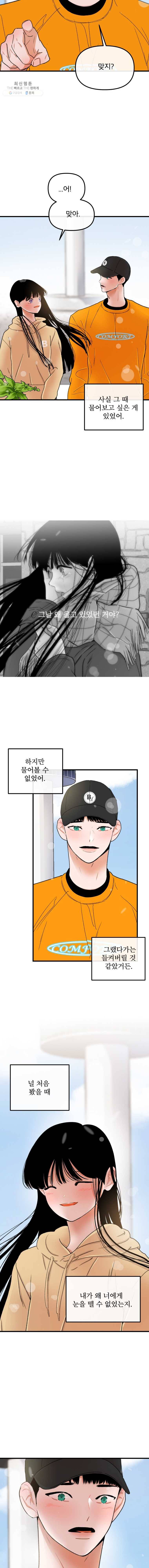 사귄 건 아닌데 56 5