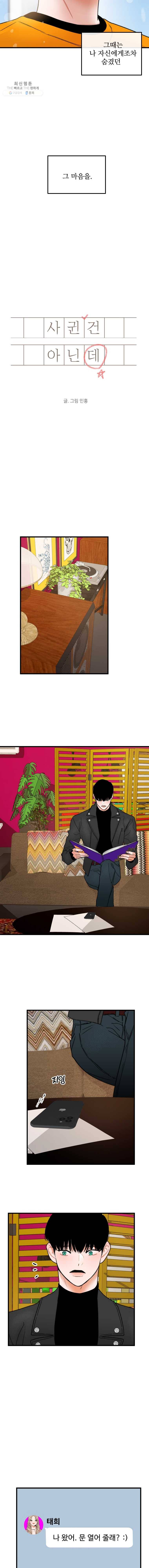 사귄 건 아닌데 56 6