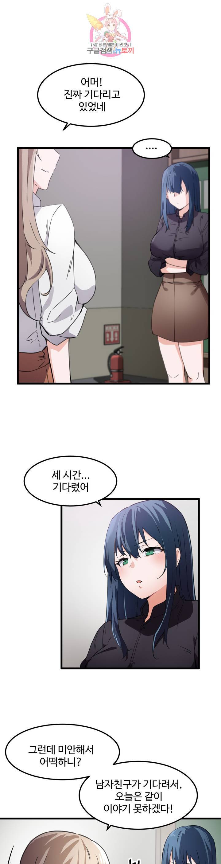 딸도둑이 될래! 35화 3