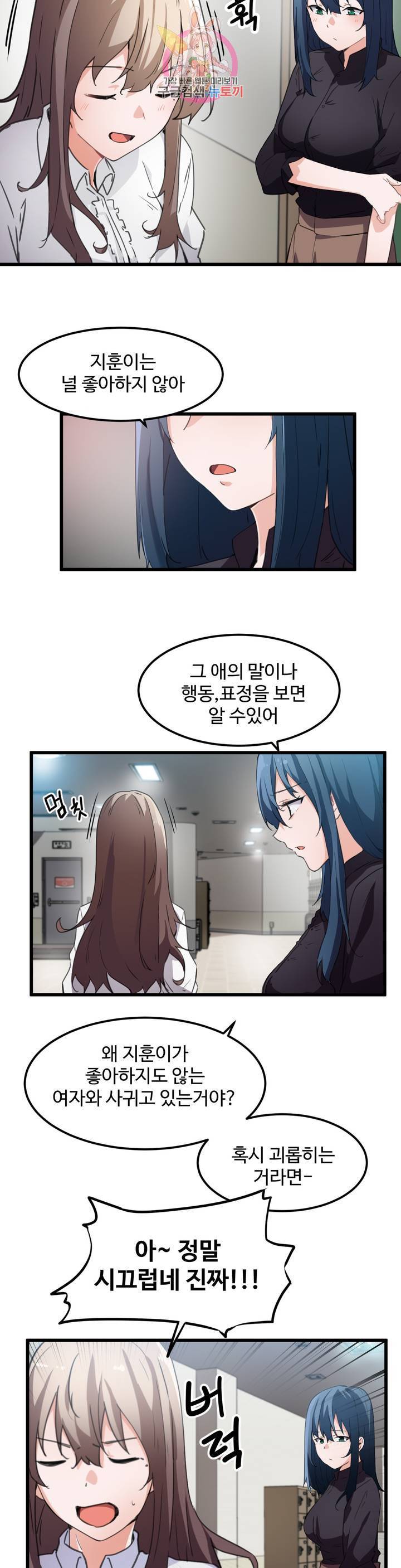 딸도둑이 될래! 35화 4