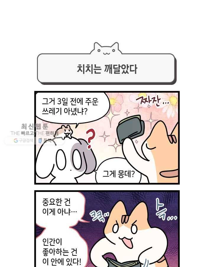 지구의 주인은 고양이다 188화 1
