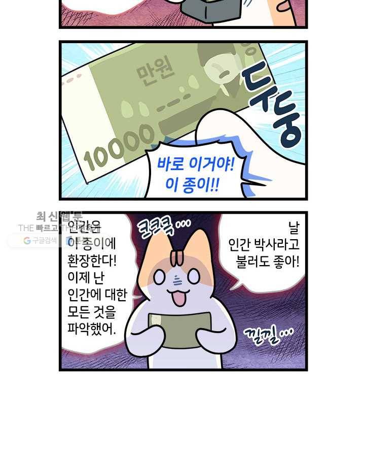 지구의 주인은 고양이다 188화 2