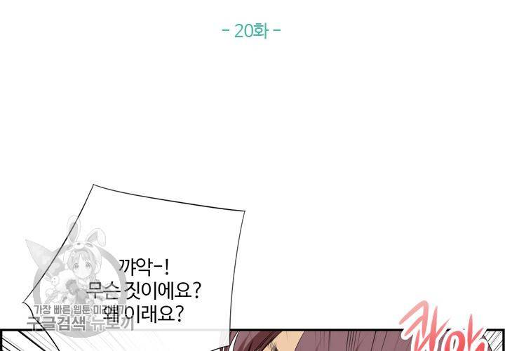 너에게 Dream 20화 2