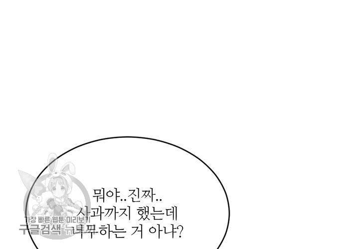 너에게 Dream 20화 13