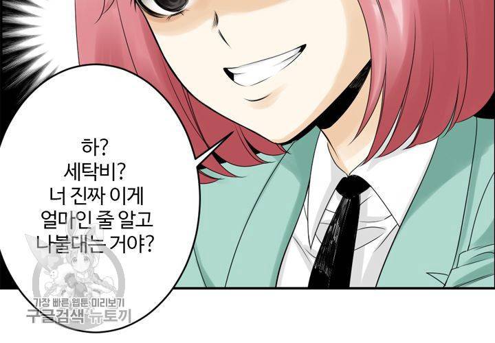 너에게 Dream 20화 20