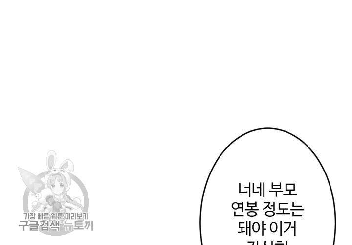 너에게 Dream 20화 21
