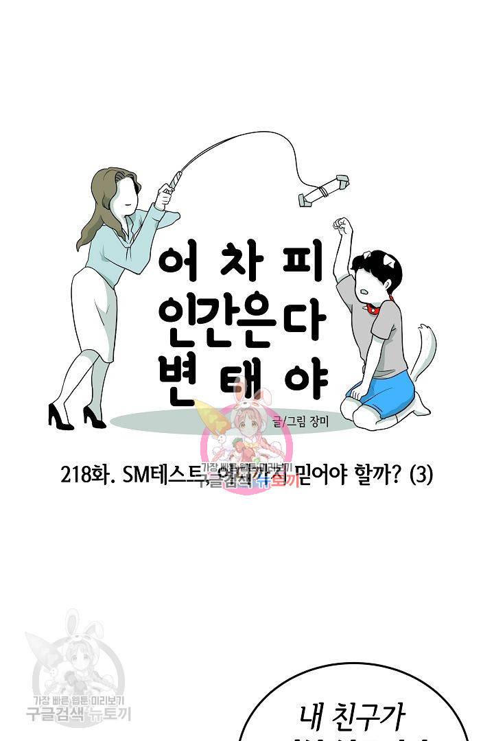 어차피 인간은 다 변태야 219화 1