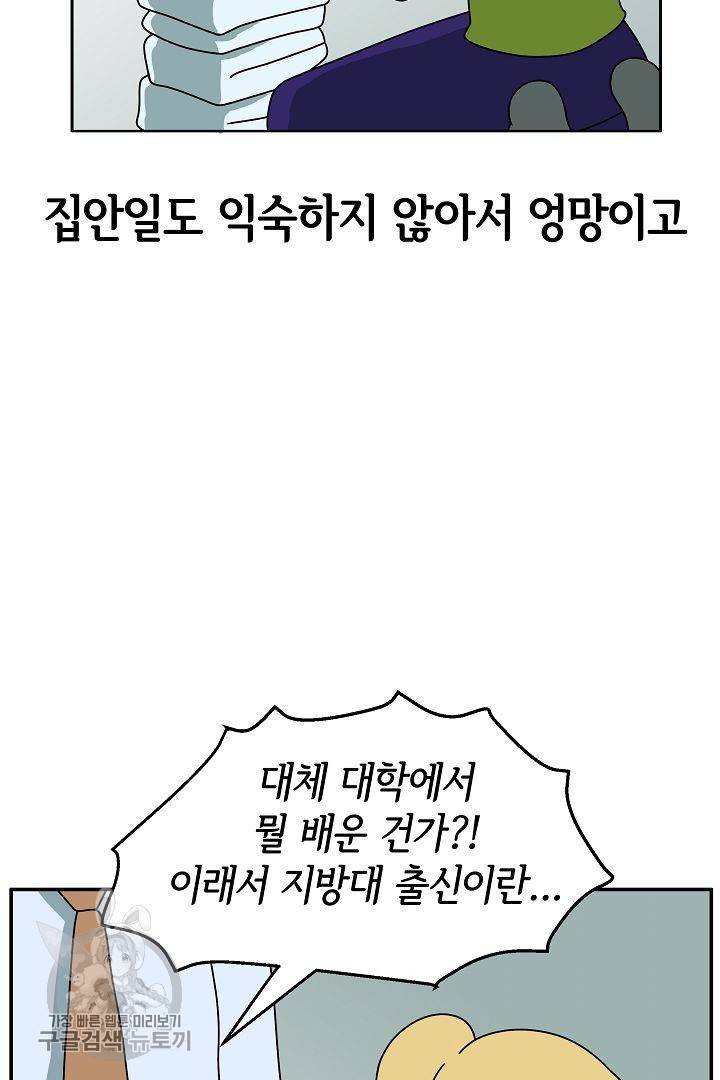 어차피 인간은 다 변태야 219화 5