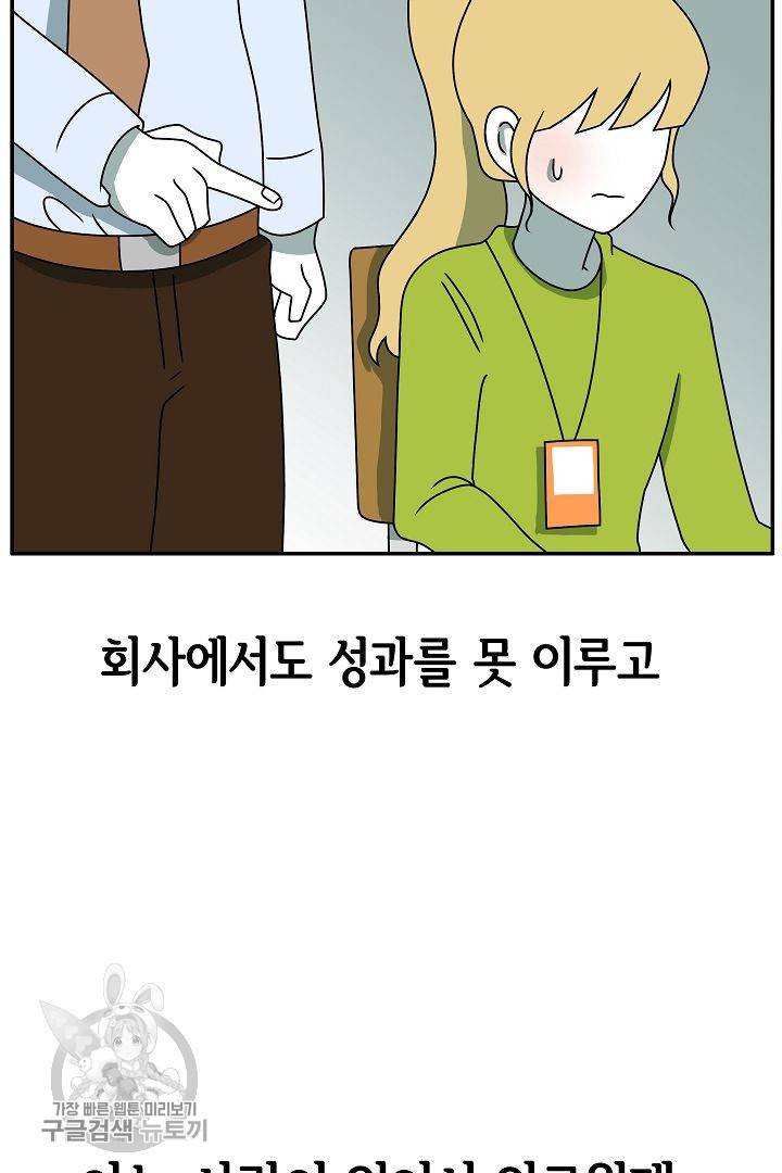 어차피 인간은 다 변태야 219화 6