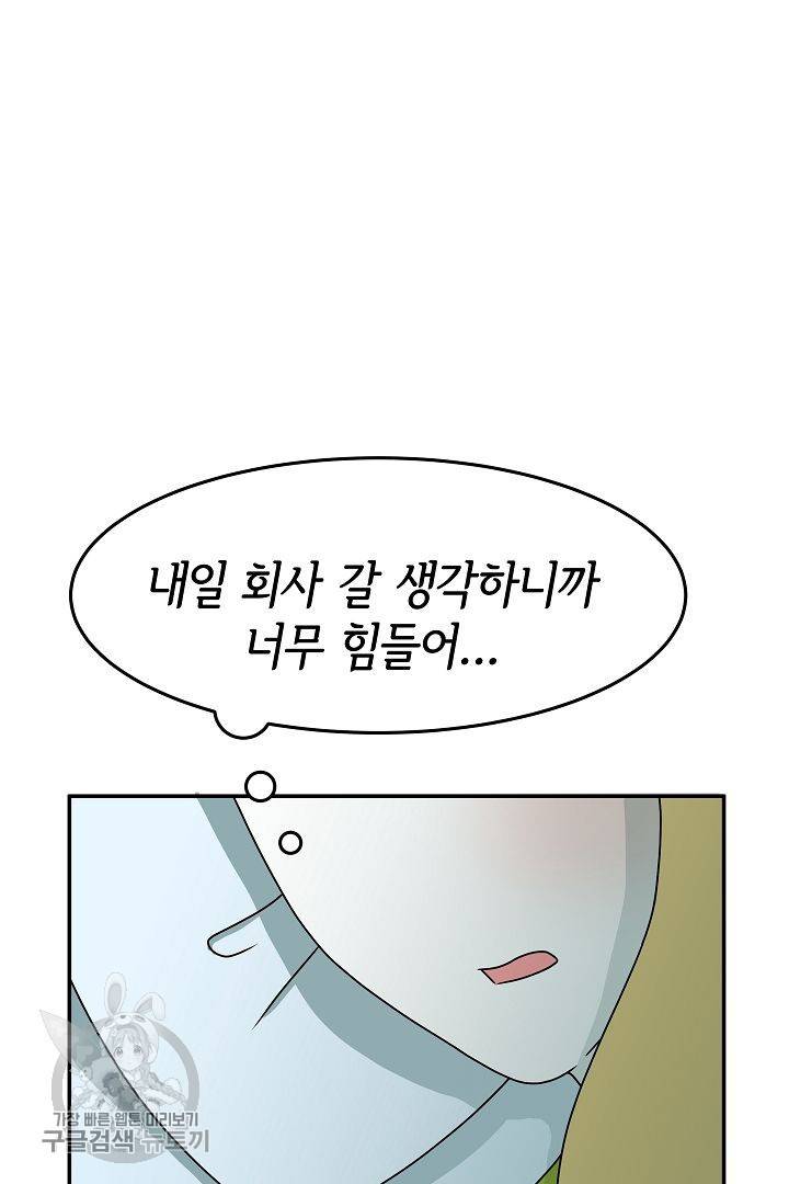 어차피 인간은 다 변태야 219화 9