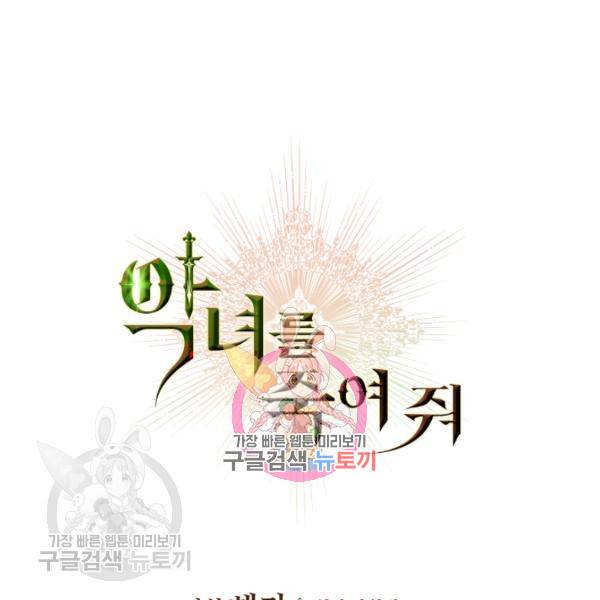 악녀를 죽여줘 14화 1