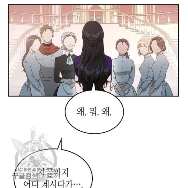 악녀를 죽여줘 14화 3