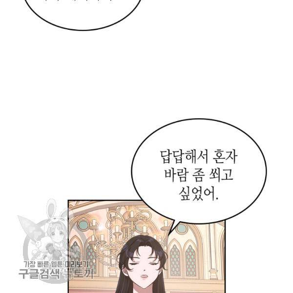 악녀를 죽여줘 14화 4