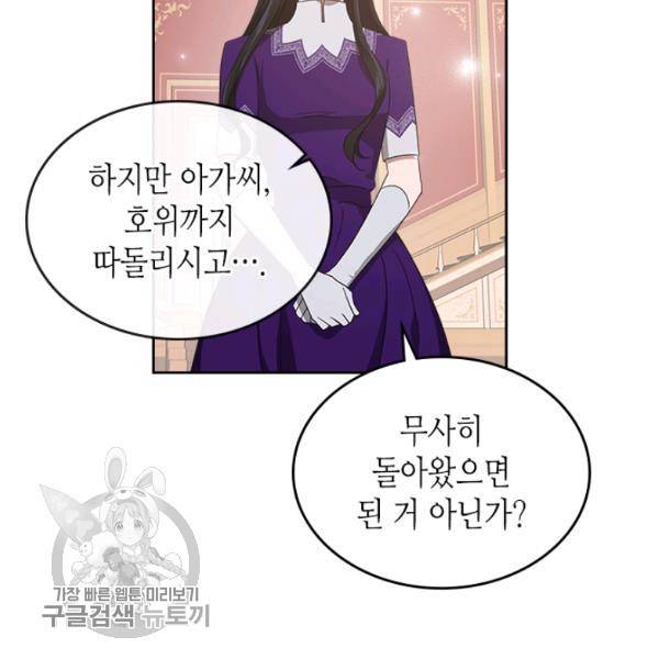 악녀를 죽여줘 14화 5