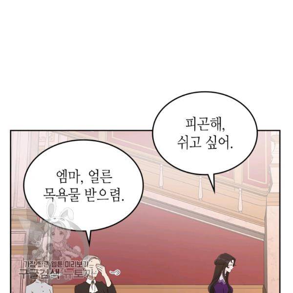 악녀를 죽여줘 14화 6