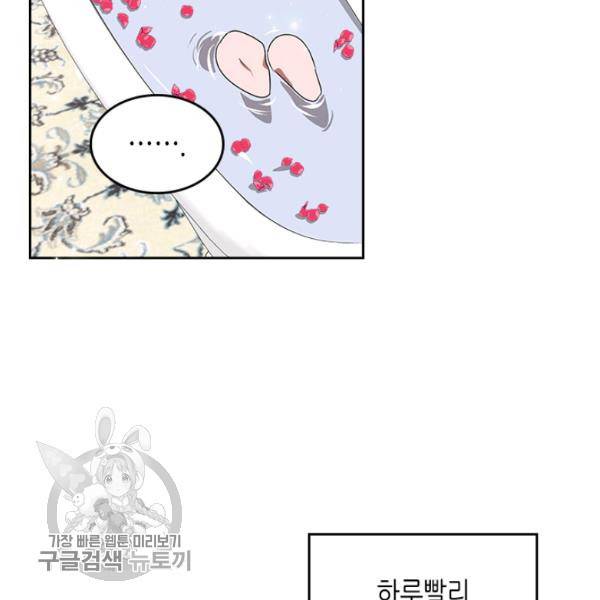 악녀를 죽여줘 14화 9