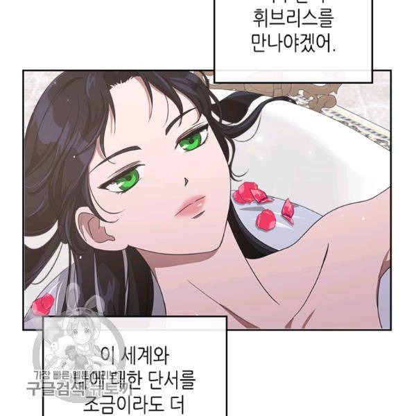 악녀를 죽여줘 14화 10
