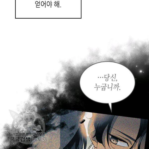 악녀를 죽여줘 14화 11