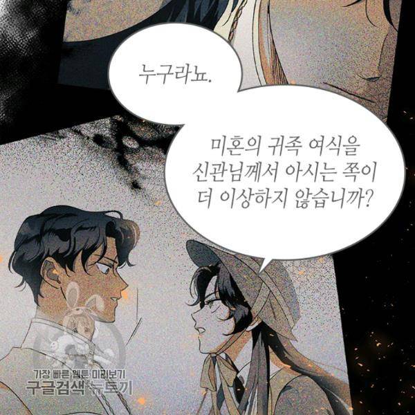 악녀를 죽여줘 14화 12