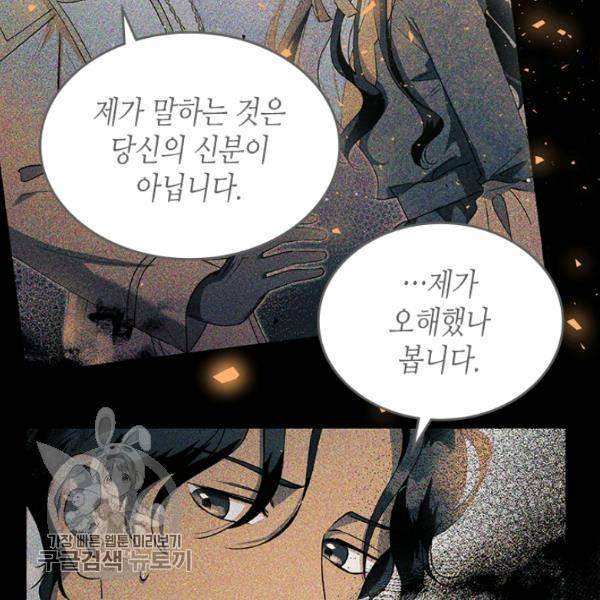 악녀를 죽여줘 14화 13