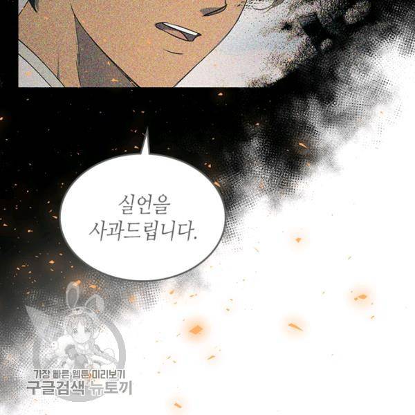 악녀를 죽여줘 14화 14