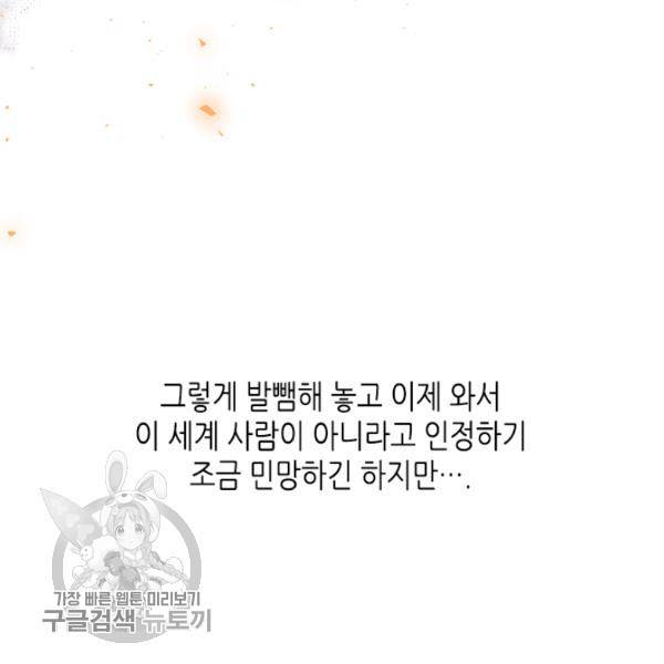 악녀를 죽여줘 14화 15