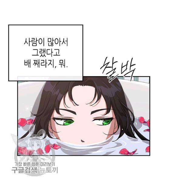 악녀를 죽여줘 14화 16