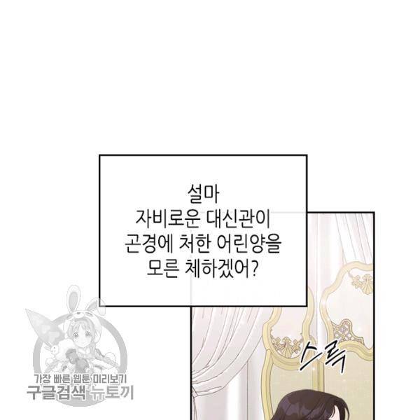 악녀를 죽여줘 14화 17