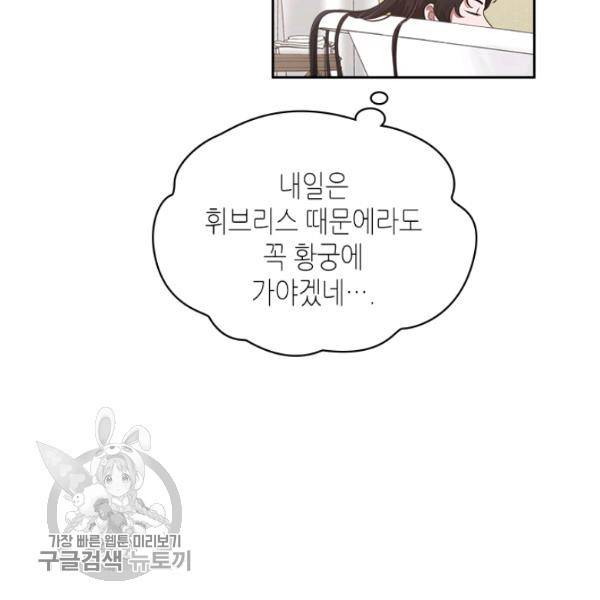 악녀를 죽여줘 14화 18