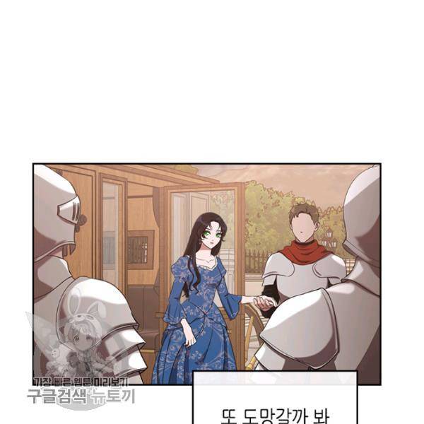 악녀를 죽여줘 14화 23