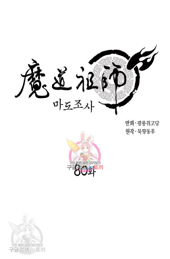 마도조사 80화 1