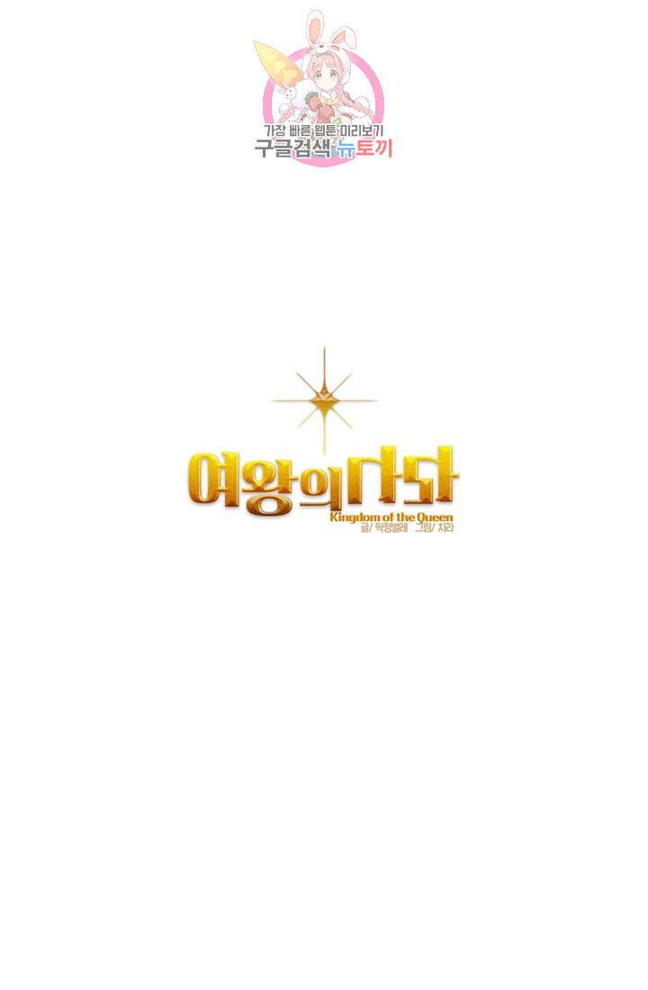 여왕의 나라 37화 1