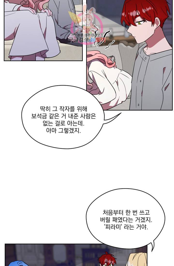 여왕의 나라 37화 6