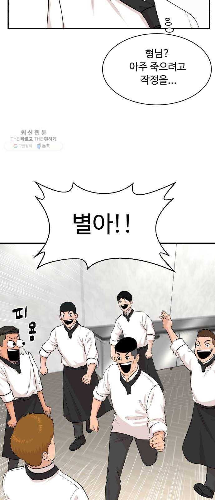 요리GO 시즌3. 22화 주인 2