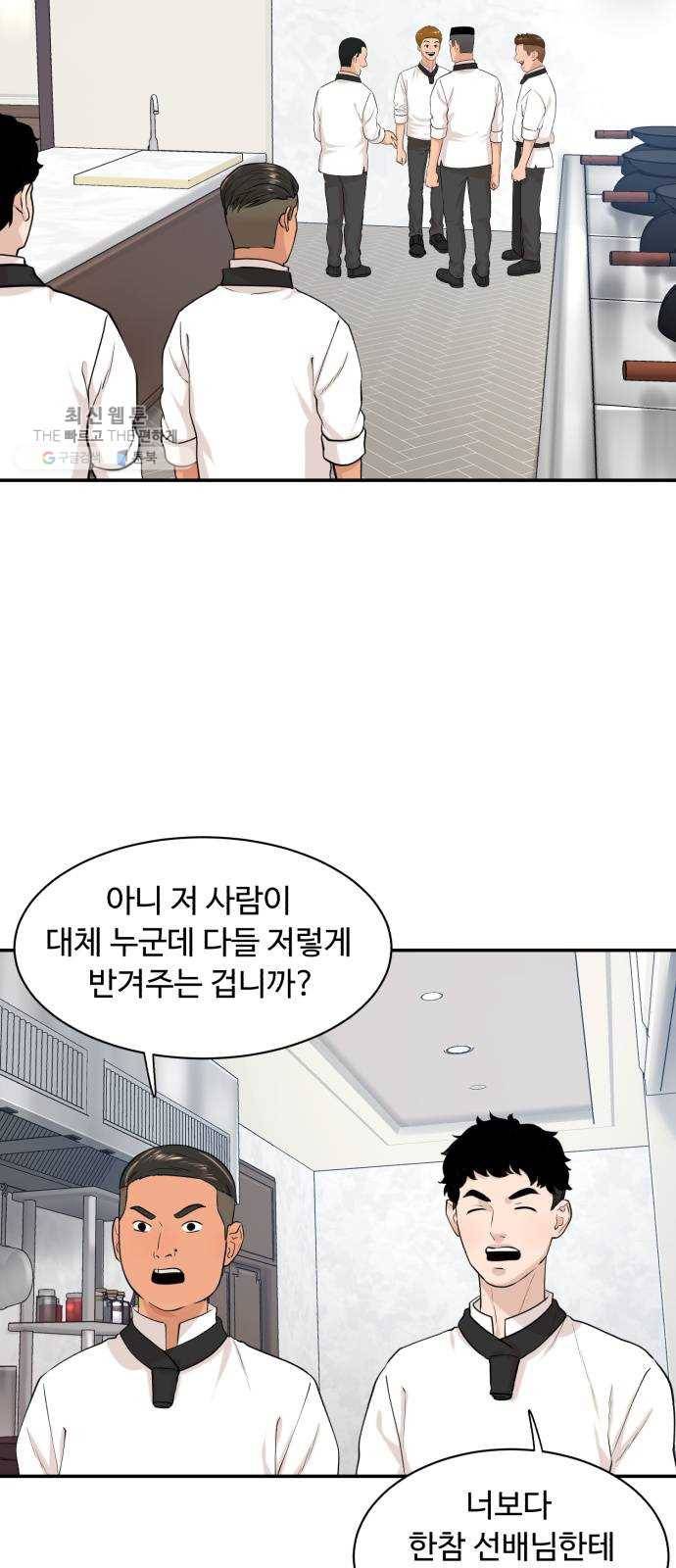 요리GO 시즌3. 22화 주인 4