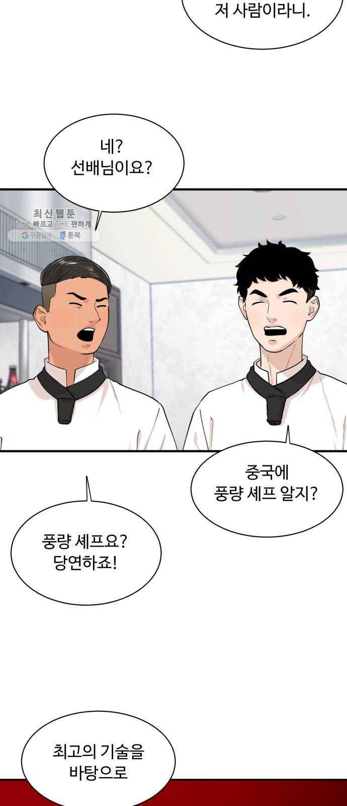 요리GO 시즌3. 22화 주인 5