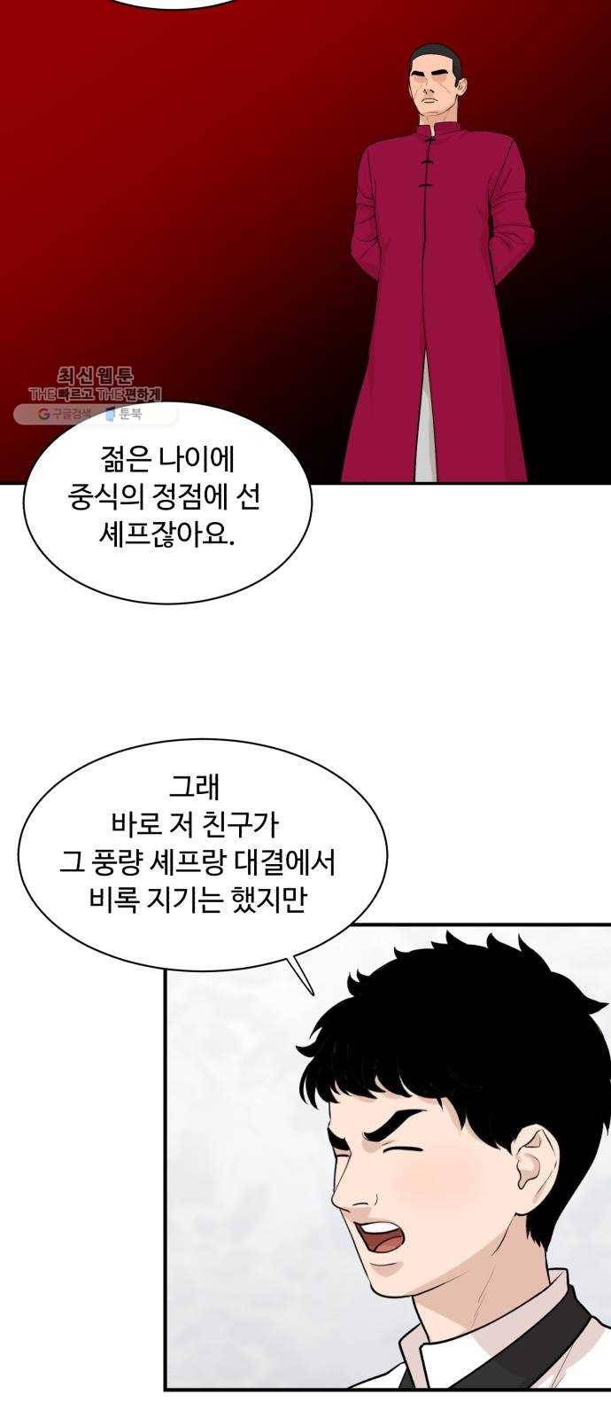 요리GO 시즌3. 22화 주인 6